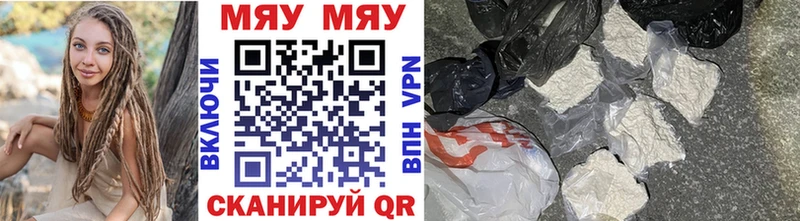 МЯУ-МЯУ 4 MMC  наркошоп  мега рабочий сайт  Шумиха 